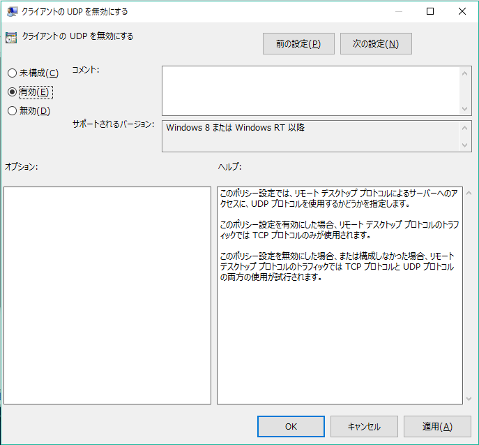 Vpn経由でリモートデスクトップ頻繁に切れる問題を解決する ぼくのノート